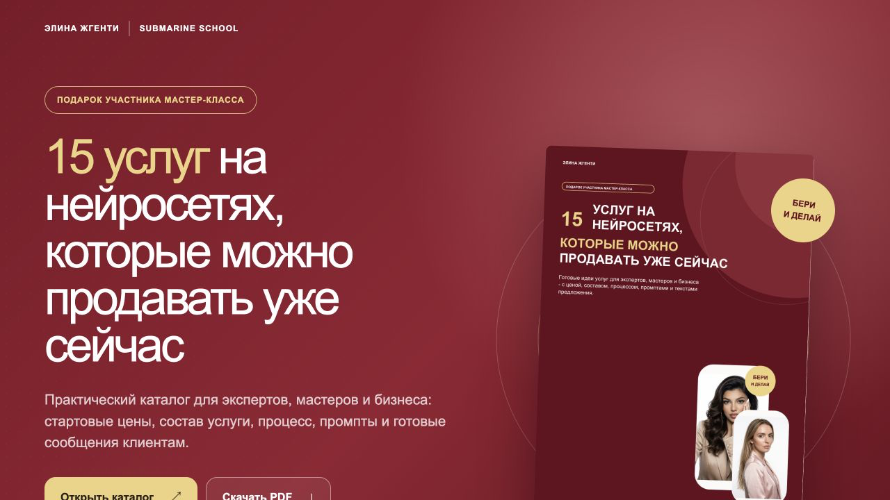 Обложка каталога 15 услуг на нейросетях