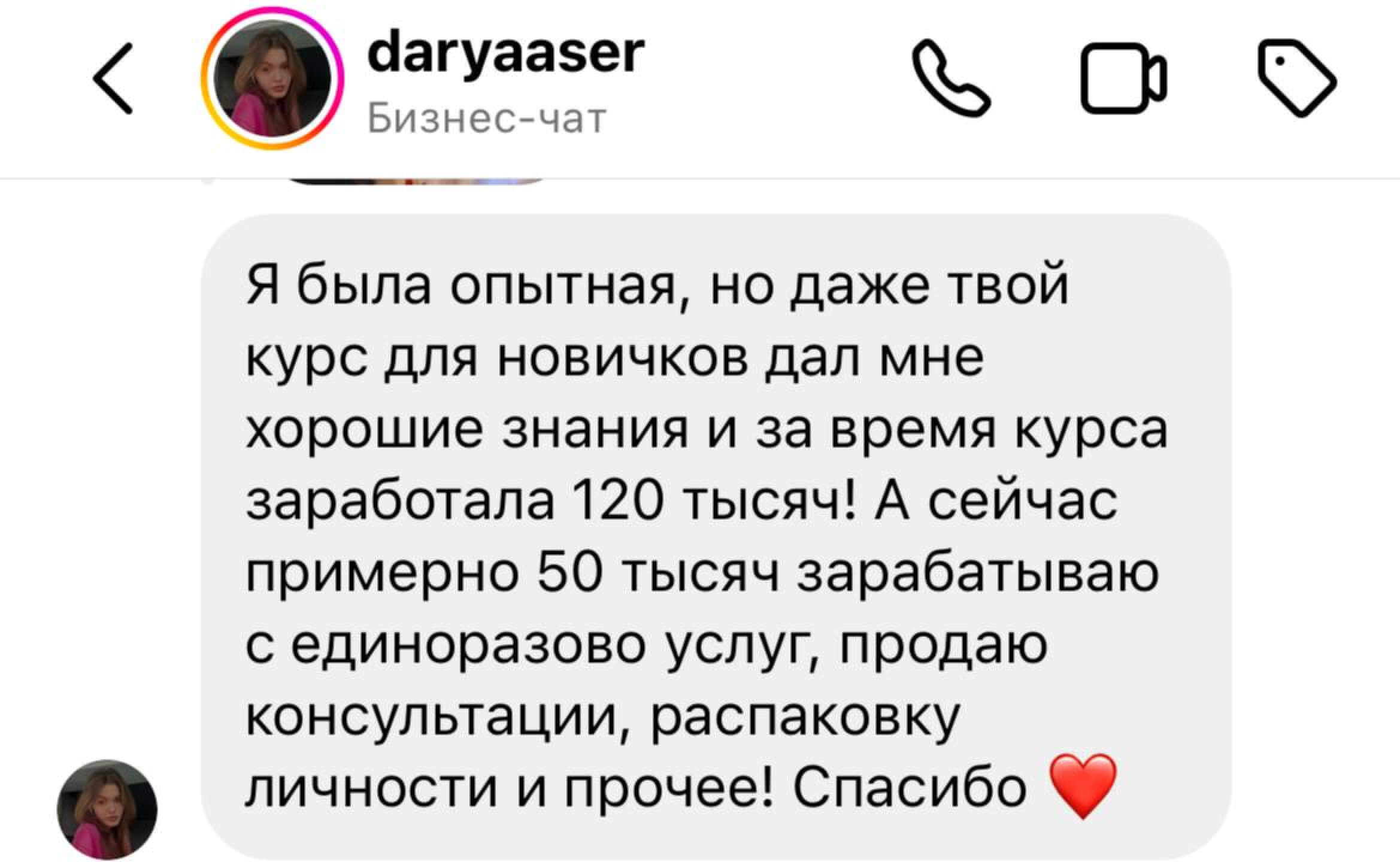 Скриншот отзыва ученицы Элины Жгенти № 1