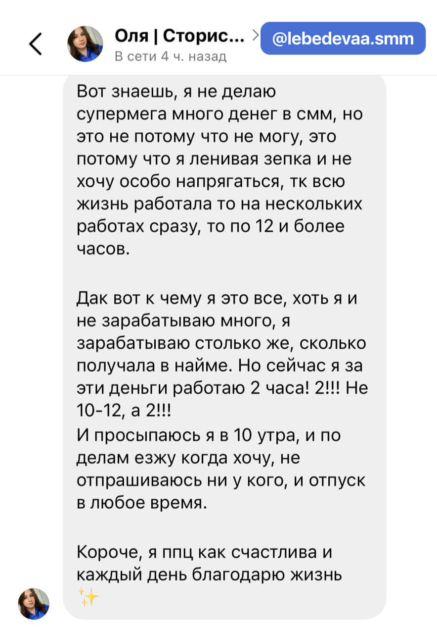 Скриншот отзыва ученицы Элины Жгенти № 9