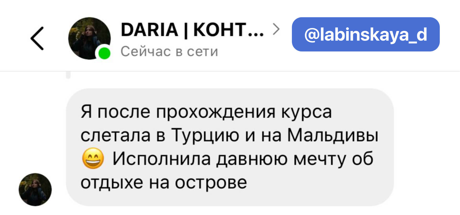 Скриншот отзыва ученицы Элины Жгенти № 30
