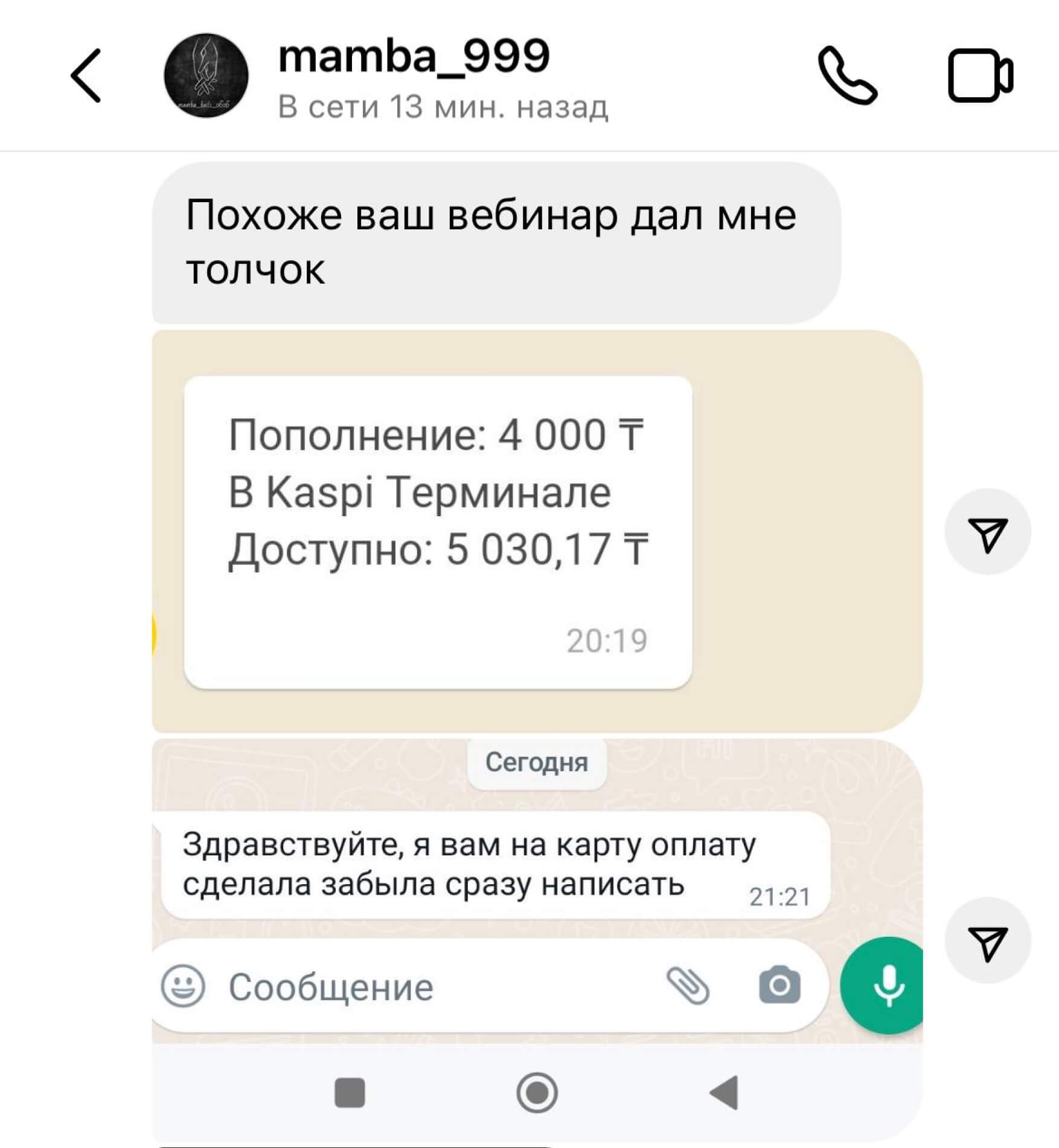 Скриншот отзыва ученицы Элины Жгенти № 34