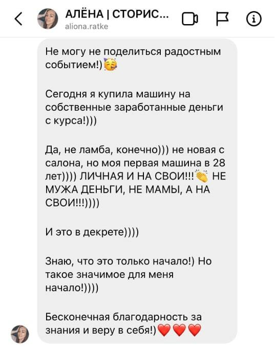 Скриншот отзыва ученицы Элины Жгенти № 39