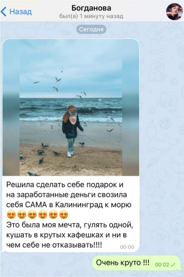 Скриншот отзыва ученицы Элины Жгенти № 44