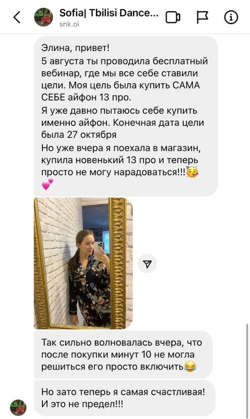 Скриншот отзыва ученицы Элины Жгенти № 49