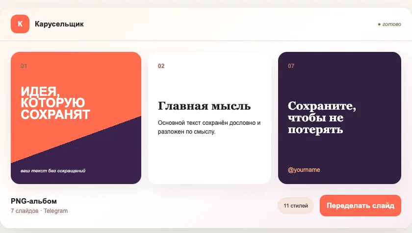 Пример проекта: ИИ-презентация