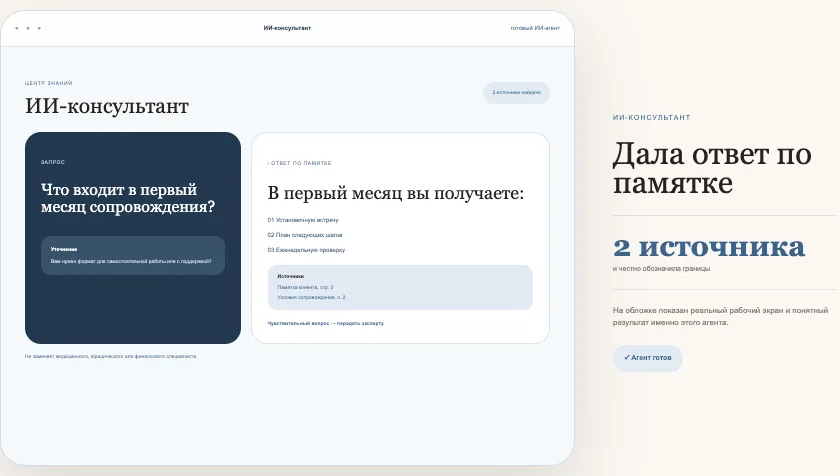 Пример проекта: ИИ-агент для клиента